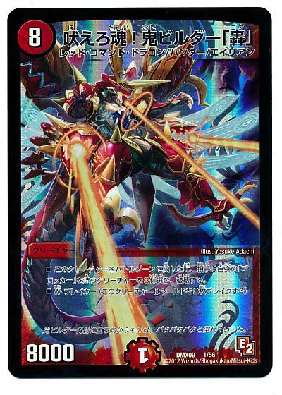 デュエル・マスターズ 吠えろ魂!鬼ビルダー「轟」[DMX09][DMX09 1/56][レアリティなし]