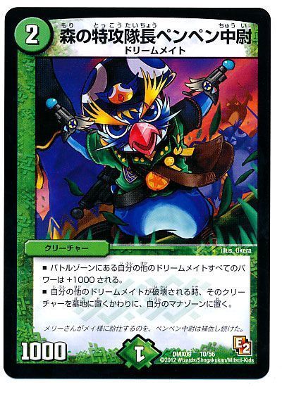 デュエル・マスターズ 森の特攻隊長ペンペン中尉[DMX09][DMX09 10/56][レアリティなし]