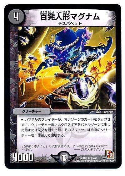 デュエル・マスターズ 百発人形マグナム[DMX09][DMX09 13/56][R]