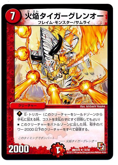 デュエル・マスターズ 火焔タイガーグレンオー[DMX09][DMX09 19/56][R]