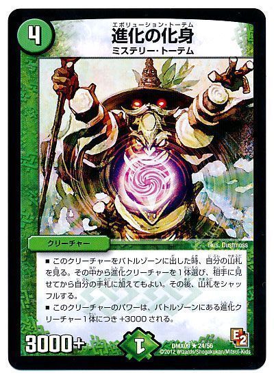 デュエル・マスターズ 進化の化身[DMX09][DMX09 24/56][R]