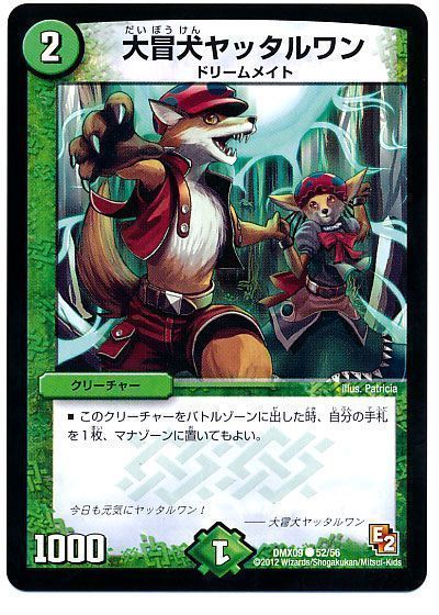 デュエル・マスターズ 大冒犬ヤッタルワン[DMX09][DMX09 52/56][C]