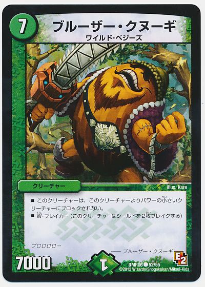 デュエル・マスターズ ブルーザー・クヌーギ[DMR06][DMR06 52/55][C]