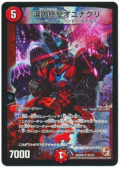 デュエル・マスターズ 涙の終撃オニナグリ[DMR06][DMR06 S5/S5][SR]
