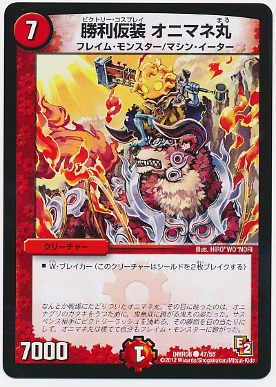 デュエル・マスターズ 勝利仮装 オニマネ丸[DMR06][DMR06 47/55][C]