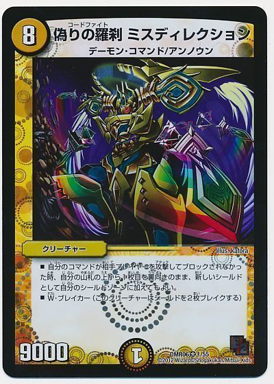 デュエル・マスターズ 偽りの羅刹 ミスディレクション[DMR06][DMR06 1/55][VR]