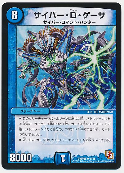 デュエル・マスターズ サイバー・D・ゲーザ[DMR06][DMR06 9/55][R]