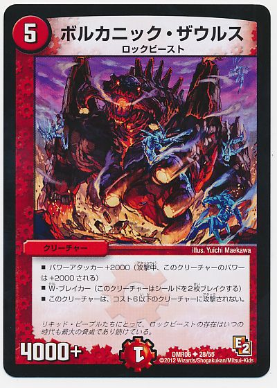 デュエル・マスターズ ボルカニック・ザウルス[DMR06][DMR06 28/55][UC]