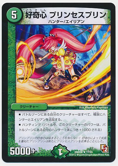 デュエル・マスターズ 好奇心 プリンセスプリン[DMR06][DMR06 17/55][R]