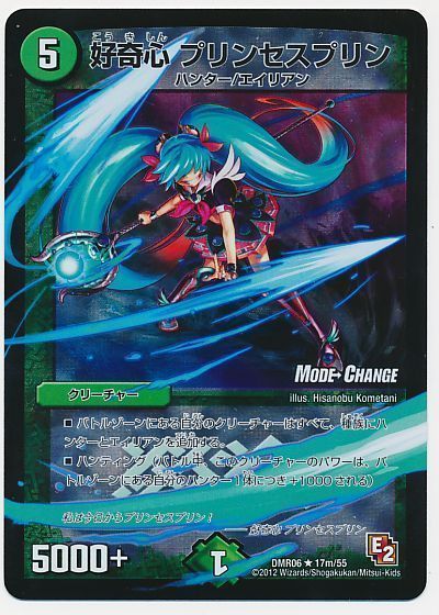 デュエル・マスターズ 好奇心 プリンセスプリン(MODE CHANGE)[DMR06][DMR06 17m/55][R]