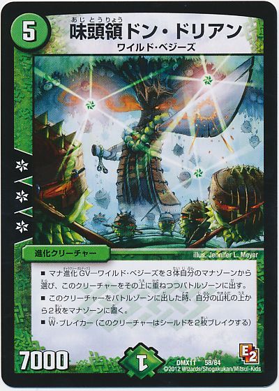 デュエル・マスターズ 味頭領ドン・ドリアン[DMX11][DMX11 58/84][レアリティなし]