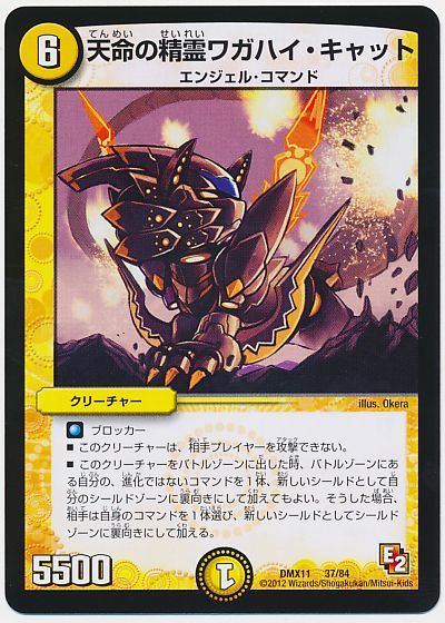 デュエル・マスターズ 天命の精霊ワガハイ・キャット[DMX11][DMX11 37/84][レアリティなし]
