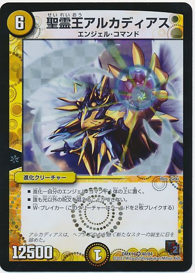 聖霊王アルカディアス