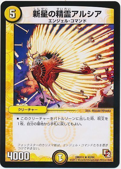 デュエル・マスターズ 新星の精霊アルシア[DMX11][DMX11 42/84][R]
