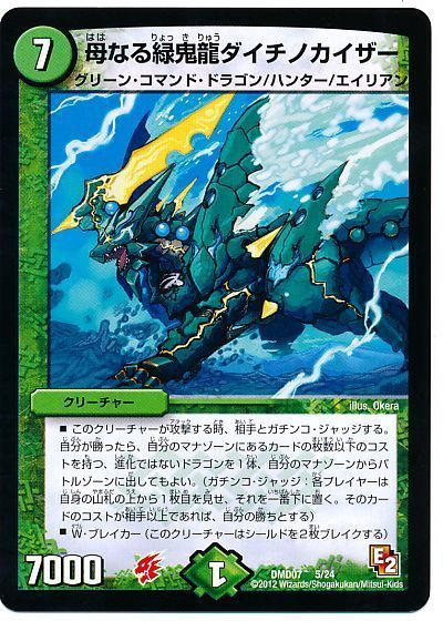 デュエル・マスターズ 母なる緑鬼龍ダイチノカイザー[DMD07][DMD07 5/24][レアリティなし]