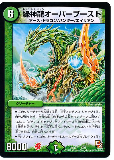 デュエル・マスターズ 緑神龍 オーバーブースト[DMD07][DMD07 6/24][レアリティなし]