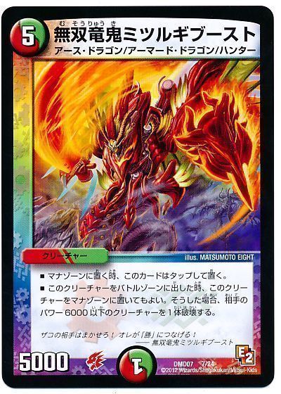 デュエル・マスターズ 無双竜鬼ミツルギブースト[DMD07][DMD07 7/24][レアリティなし]