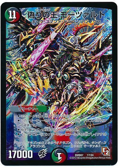 デュエル・マスターズ 偽りの王 モーツァルト[DMD07][DMD07 17/24][レアリティなし]