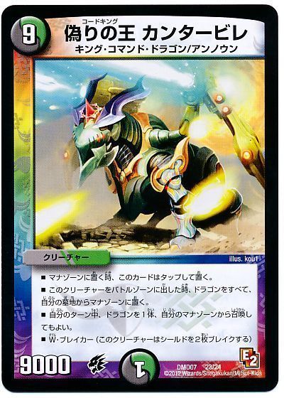 デュエル・マスターズ 偽りの王 カンタービレ[DMD07][DMD07 23/24][レアリティなし]