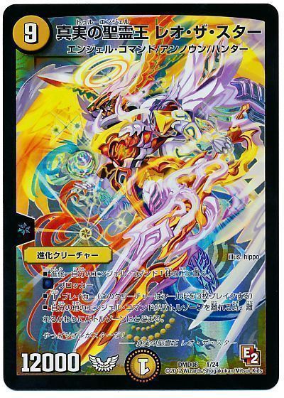 デュエル・マスターズ 真実の聖霊王 レオ・ザ・スター[DMD08][DMD08 1/24][レアリティなし]