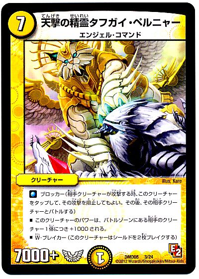 デュエル・マスターズ 天撃の精霊タフガイ・ペルニャー[DMD08][DMD08 3/24][レアリティなし]