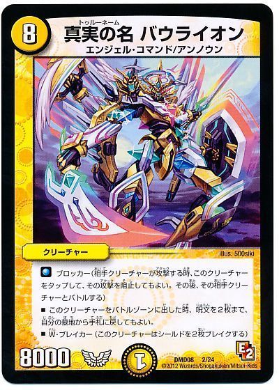 デュエル・マスターズ 真実の名 バウライオン[DMD08][DMD08 2/24][レアリティなし]