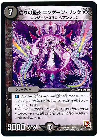 デュエル・マスターズ 偽りの星夜 エンゲージ・リングXX[DMD08][DMD08 18/24][レアリティなし]