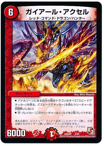 デュエル・マスターズ ガイアール・アクセル[DMD07][DMD07 4/24][レアリティなし]