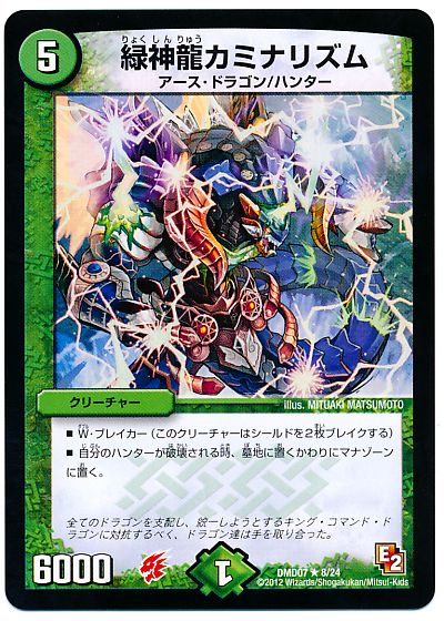 デュエル・マスターズ 緑神龍カミナリズム[DMD07][DMD07 8/24][R]