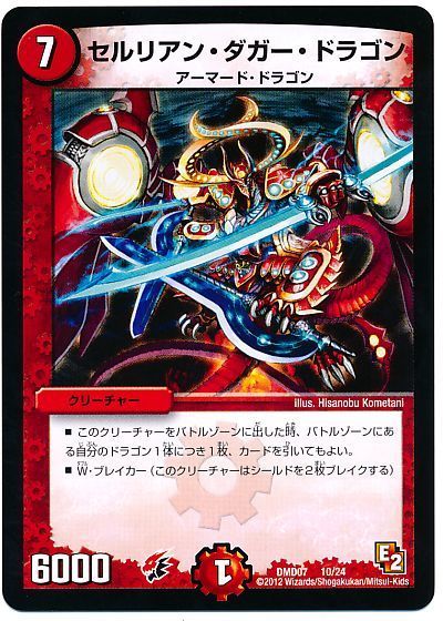 デュエル・マスターズ セルリアン・ダガー・ドラゴン[DMD07][DMD07 10/24][レアリティなし]