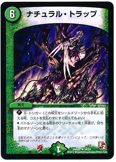 デュエル・マスターズ ナチュラル・トラップ[DMD07][DMD07 14/24][R]