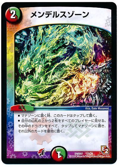デュエル・マスターズ メンデルスゾーン[DMD07][DMD07 13/24][レアリティなし]