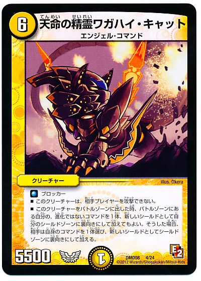 デュエル・マスターズ 天命の精霊ワガハイ・キャット[DMD08][DMD08 4/24][レアリティなし]
