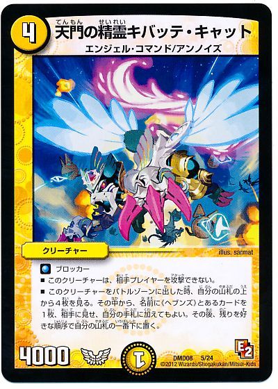 デュエル・マスターズ 天門の精霊キバッテ・キャット[DMD08][DMD08 5/24][レアリティなし]