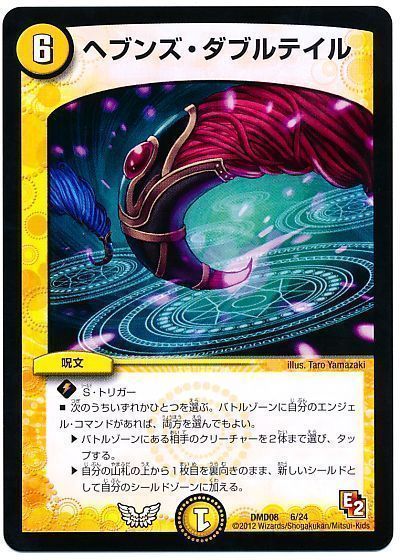 デュエル・マスターズ ヘブンズ・ダブルテイル[DMD08][DMD08 6/24][レアリティなし]