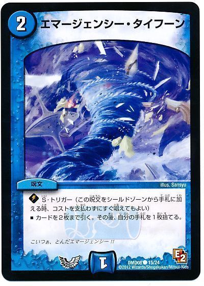 デュエル・マスターズ エマージェンシー・タイフーン[DMD08][DMD08 15/24][C]