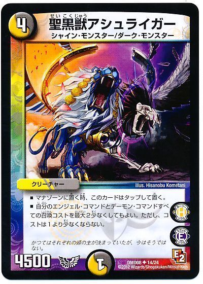 デュエル・マスターズ 聖黒獣アシュライガー[DMD08][DMD08 14/24][UC]