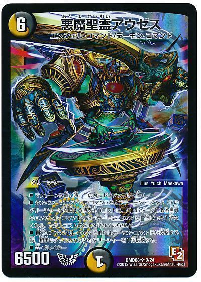 デュエル・マスターズ 悪魔聖霊アウゼス[DMD08][DMD08 9/24][SR]