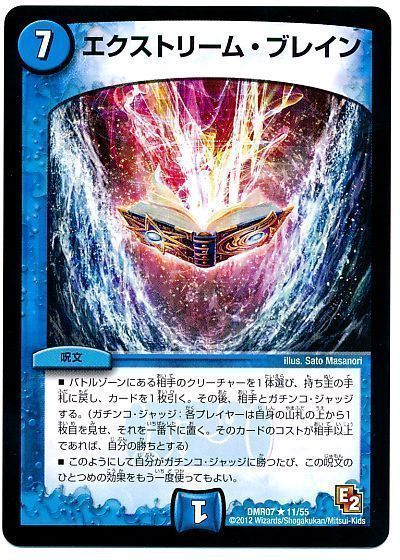 デュエル・マスターズ エクストリーム・ブレイン[DMR07][DMR07 11/55][R]