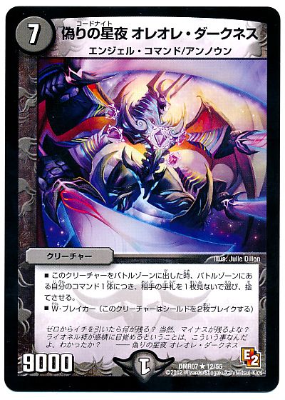 デュエル・マスターズ 偽りの星夜 オレオレ・ダークネス[DMR07][DMR07 12/55][R]