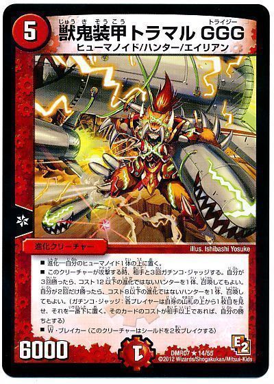 デュエル・マスターズ 獣鬼装甲トラマル GGG[DMR07][DMR07 14/55][R]