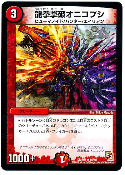 デュエル・マスターズ 龍拳撃破オニコブシ[DMR07][DMR07 15/55][R]