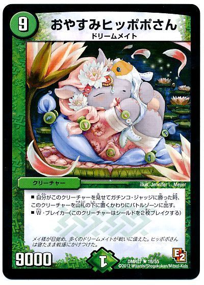 デュエル・マスターズ おやすみヒッポポさん[DMR07][DMR07 16/55][R]