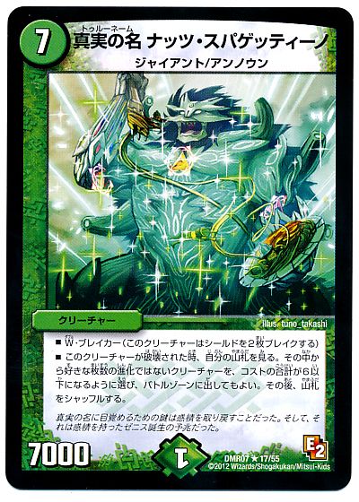 デュエル・マスターズ 真実の名 ナッツ・スパゲッティーノ[DMR07][DMR07 17/55][R]
