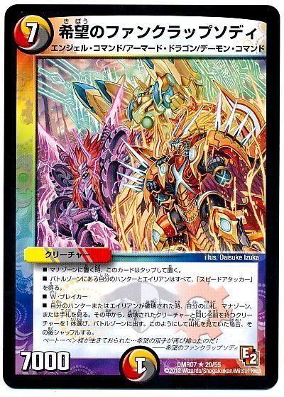 デュエル・マスターズ 希望のファンクラップソディ[DMR07][DMR07 20/55][R]
