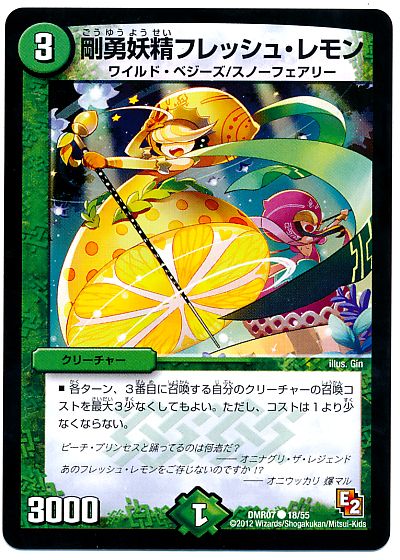 デュエル・マスターズ 剛勇妖精フレッシュ・レモン[DMR07][DMR07 18/55][C]