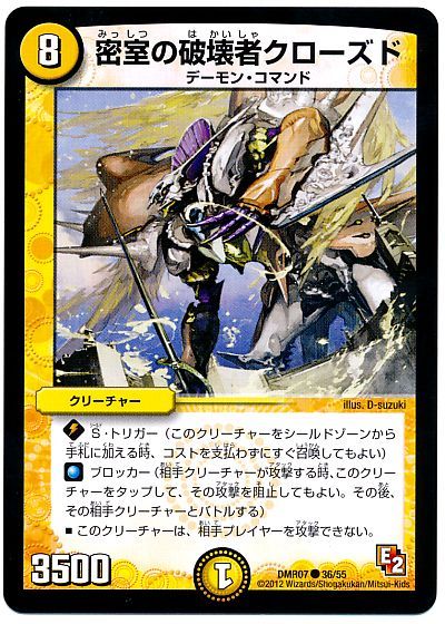 デュエル・マスターズ 密室の破壊者クローズド[DMR07][DMR07 36/55][C]