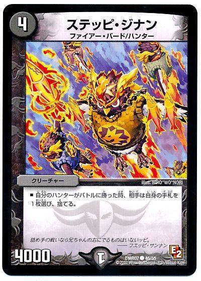 デュエル・マスターズ ステッピ・ジナン[DMR07][DMR07 46/55][C]