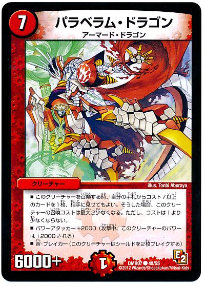 デュエル・マスターズ パラベラム・ドラゴン[DMR07][DMR07 48/55][C]