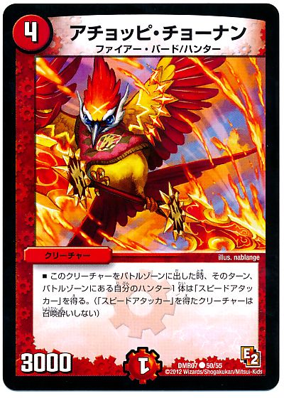 デュエル・マスターズ アチョッピ・チョーナン[DMR07][DMR07 50/55][C]